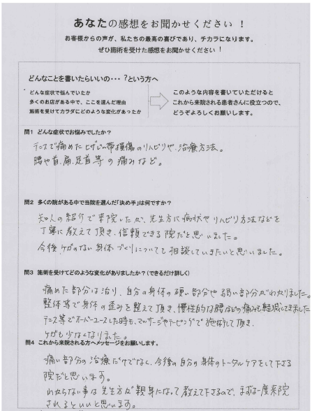 アンケート用紙