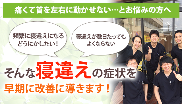 寝違え 鎌倉市大船の整体 年の実績 あおば鍼灸整骨院 寝違え 鎌倉市大船の整体 年の実績 あおば鍼灸整骨院
