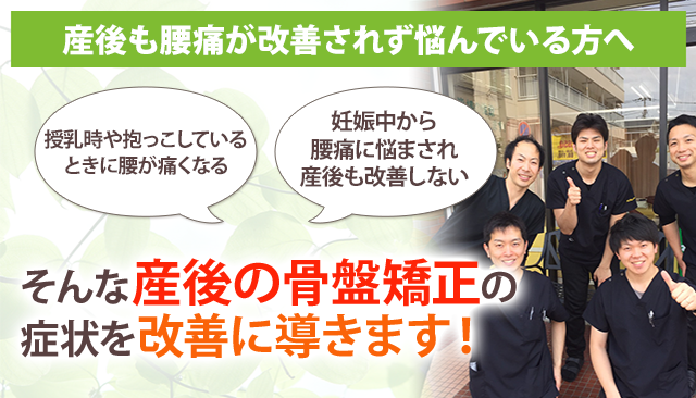 産後の骨盤矯正 鎌倉市大船の整体 年の実績 あおば鍼灸整骨院