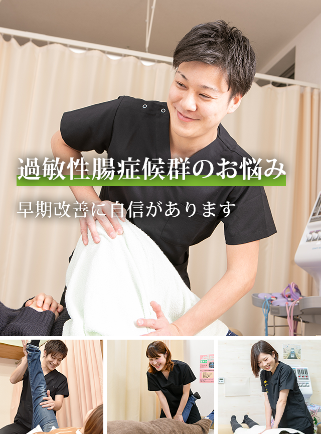 なぜ？どこに行っても治らなかった過敏性腸症候群が当院の施術で改善に向かうのか