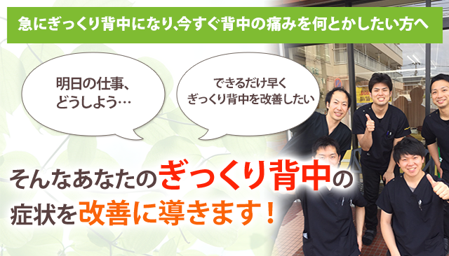 ギックリ背中 背中の痛み 鎌倉市大船の整体 年の実績 あおば鍼灸整骨院