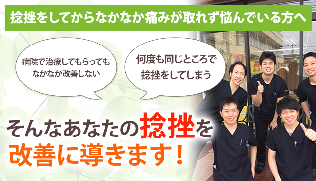 捻挫 鎌倉市大船の整体 年の実績 あおば鍼灸整骨院