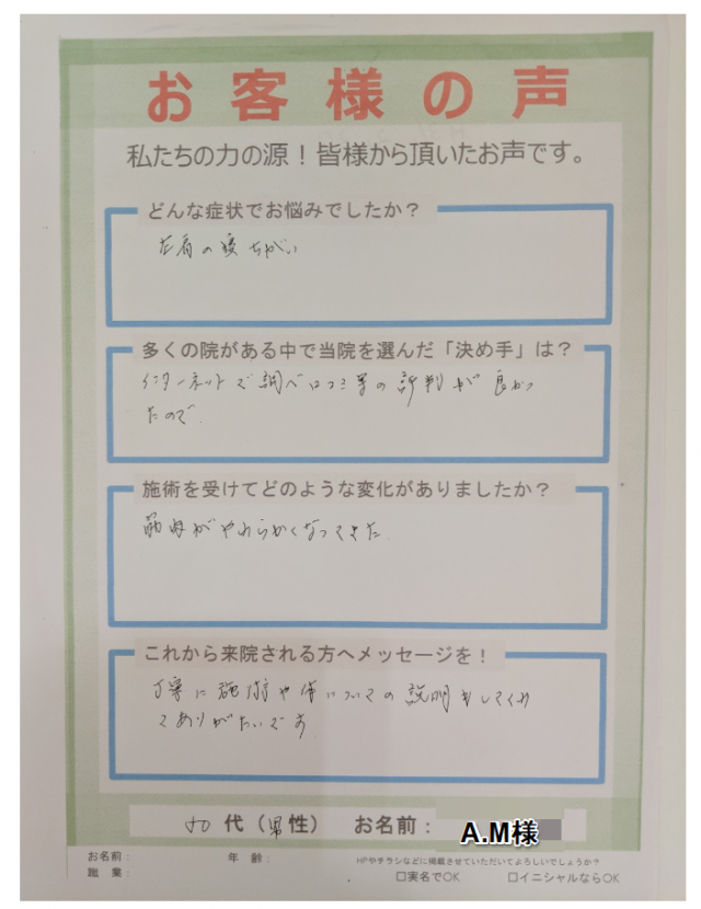 アンケート用紙