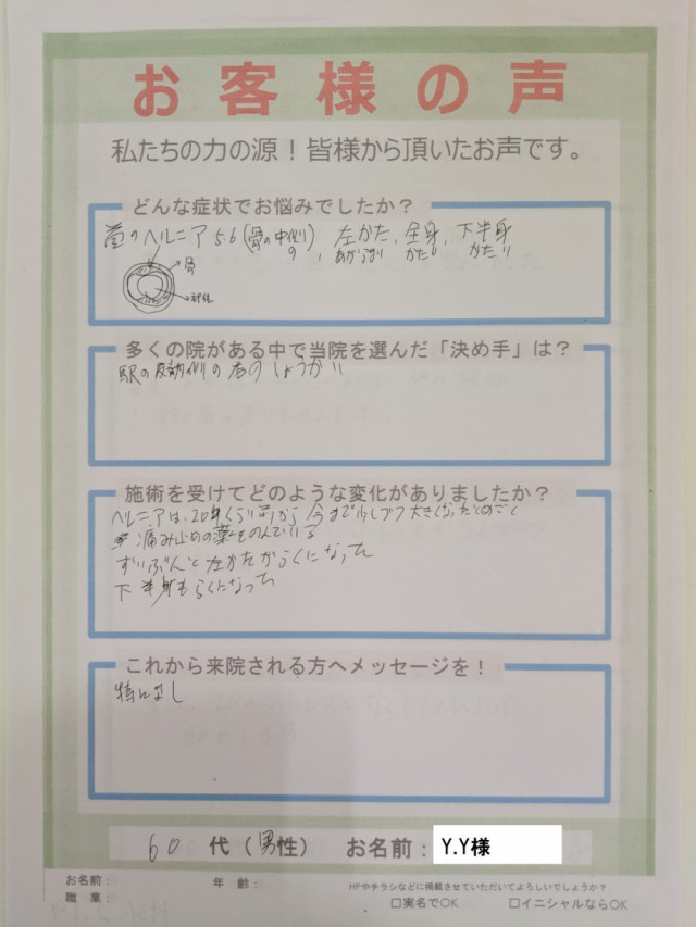 アンケート用紙