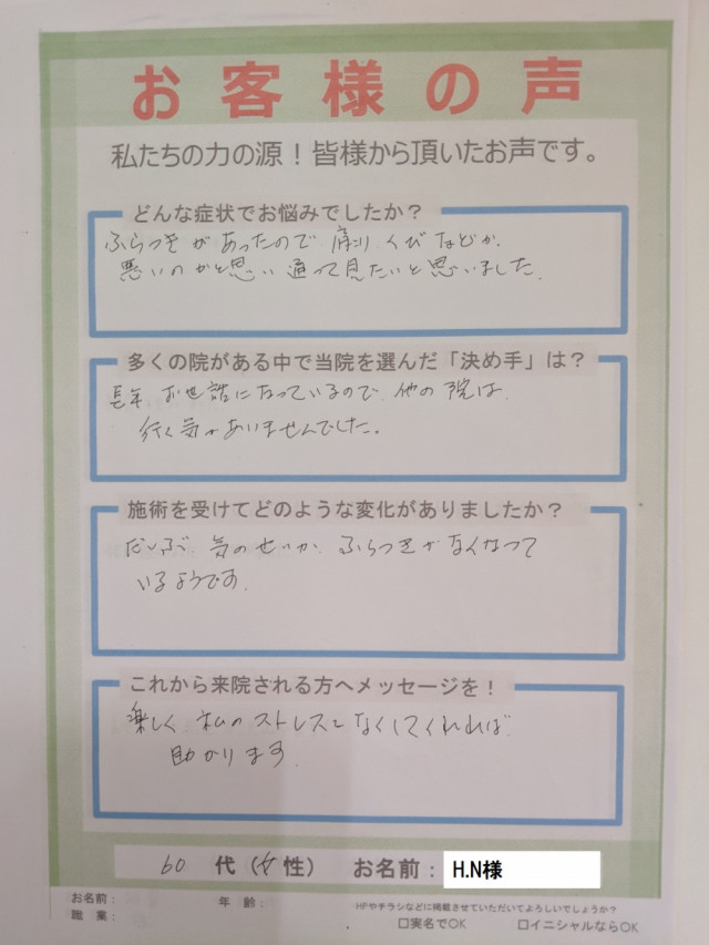アンケート用紙