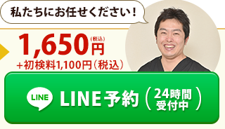 LINE予約（24時間受付中）