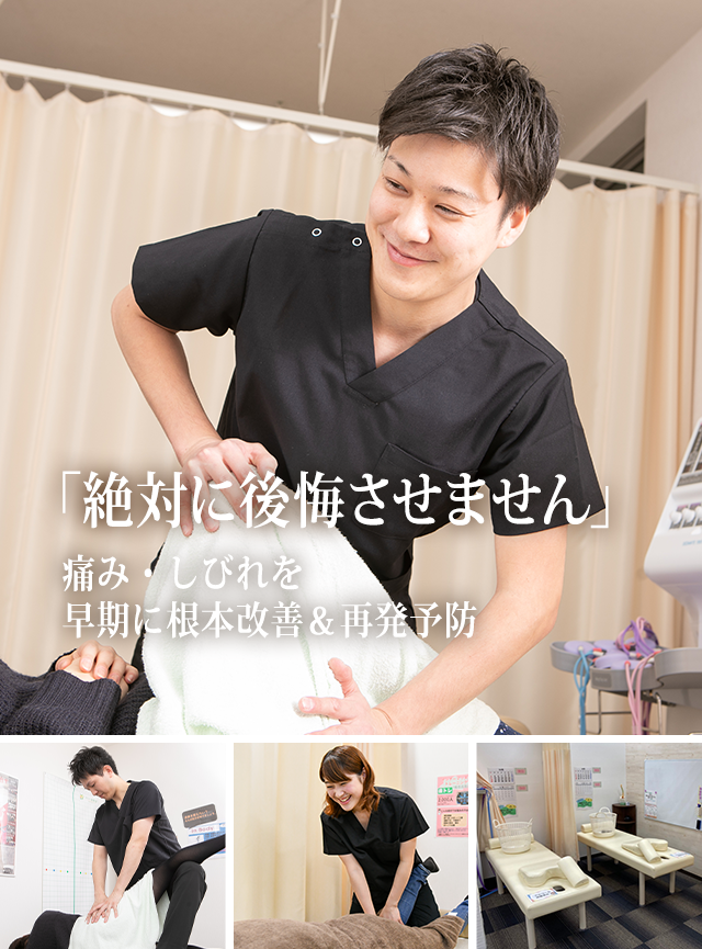 大船でおなじみの鍼灸整骨院。慢性的な痛みやコリ・しびれで悩んでいた方が「やっぱりここしかない！」と通い続けてくださるのには、理由があります